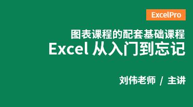 excel入门教程视频，从入门到忘记