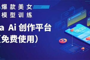 Vega AI 创作平台，手把手教你制作爆款美女模型视频HH