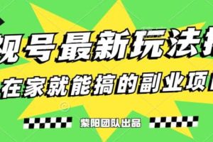 月变现6000 ，影视号最新玩法，0粉就能直接实操【揭秘】