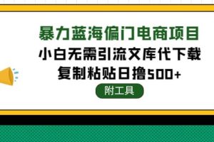 稳定蓝海文库代下载项目