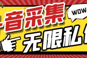 外面收费128的斗音直播间采集私信软件，下载视频 一键采集 一键私信【采集脚本 使用教程】